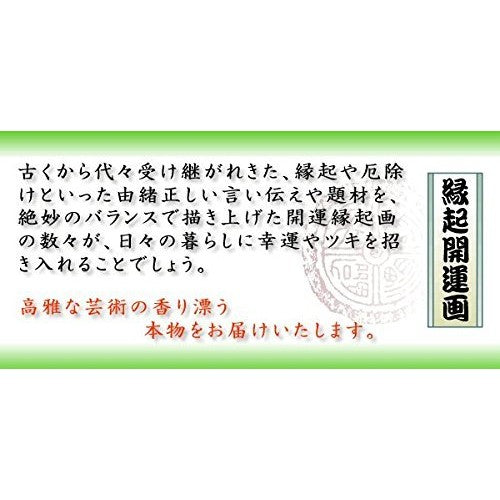 Hanging Scroll - Four Guardian Deities of Feng Shui / Sayama Kansui (Shaku-san, Good Luck and Fortune) MD5-007