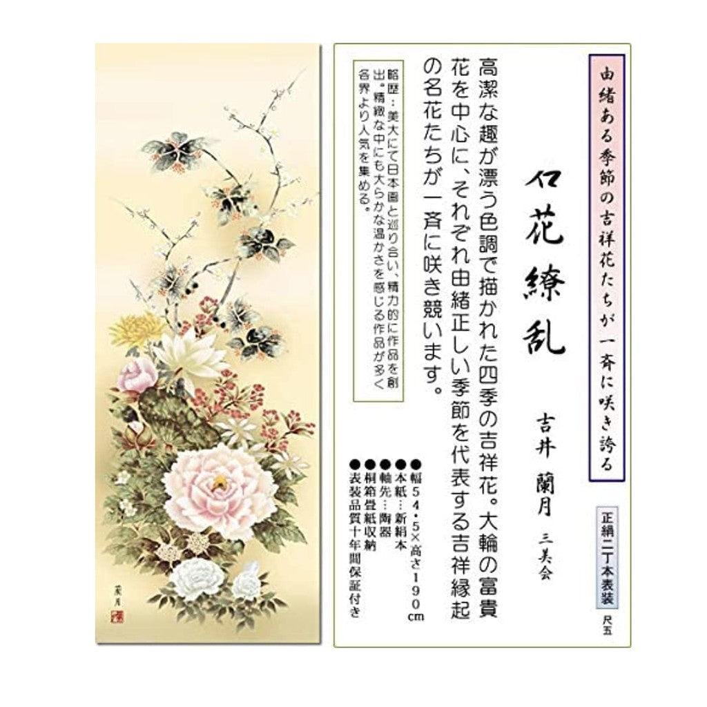 Hanging Scroll, Year-Round Display, Flowers, Rangetsu Yoshii, Flourishing Flowers, 5 Shaku Size, Bird-and-Flower Painting, With Paulownia Box and Tatami Paper Storage, Including Wind Chime, for Alcove.