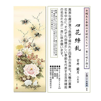 Hanging Scroll, Year-Round Display, Flowers, Rangetsu Yoshii, Flourishing Flowers, 5 Shaku Size, Bird-and-Flower Painting, With Paulownia Box and Tatami Paper Storage, Including Wind Chime, for Alcove.