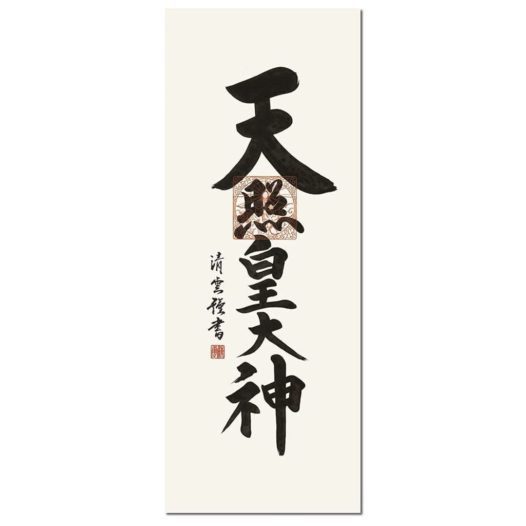 Sankō Co., Ltd. Hanging Scroll - Amaterasu Ōmikami / Yoshimura Seiun (Shakusan) For New Year's Sacred Occasions, Year-round Display ME2-118N