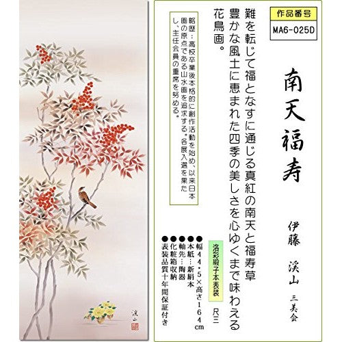 Sankou Co., Ltd. Scroll - Nanten Fukujyu / Ito Keizan (Shakusan size, with decorative box and wind chime) For display in Japanese-style rooms, tokonoma MA6-025D