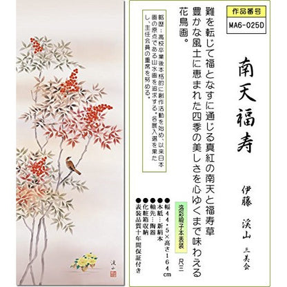 Sankou Co., Ltd. Scroll - Nanten Fukujyu / Ito Keizan (Shakusan size, with decorative box and wind chime) For display in Japanese-style rooms, tokonoma MA6-025D