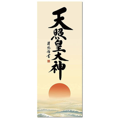 Sacred Ritual Decoration Hanging Scroll Amaterasu Omikami Yoshida Kiyoharu Shaku-go Tokonoma Amaterasu Ōmikami Ise Jingu Modern Hanging Scroll