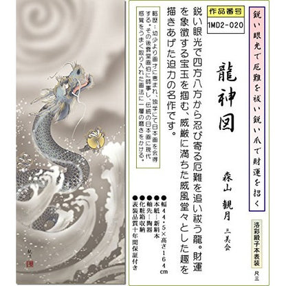 Hanging Scroll of the Dragon God - Dragon God Painting / Moriyama Kankitsu (Shaku San) 1MD2-020 for Tokonoma, Japanese-Style Room - Ascending Dragon, Modern, Stylish, Scroll, Mount, Interior.