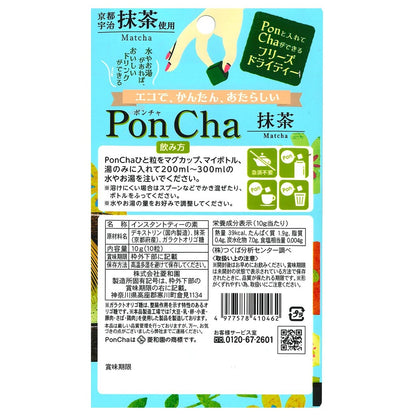 Poncha Matcha Freeze-Dried Instant Tea - 10-Count Box x 2 or 50-Count Bag