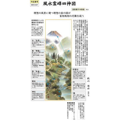 Hanging Scroll - Four Guardian Deities of Feng Shui / Sayama Kansui (Shaku-san, Good Luck and Fortune) MD5-007