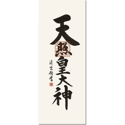 Sankou Co., Ltd. New Year's Hanging Scroll - Amaterasu Omikami / Kiyomura Seiun, Shaku-san (W 44.5 × H 164 cm) Year-Round Display ME2-118N