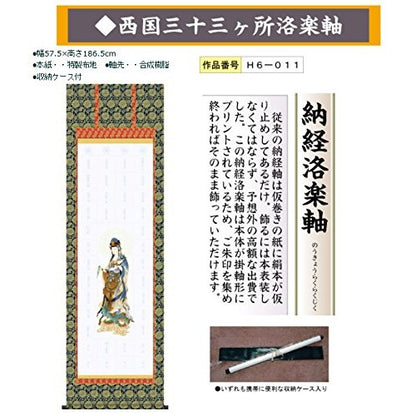 The translation of the text is:

"Western Country 33 Sacred Sites, Hōraku Axis 402 (Nōkyō Scroll, Pilgrim) H6-011"