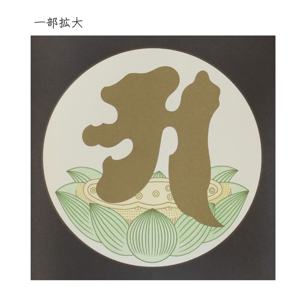 Hanging Scroll, Hanging Axis, A-Character Mandala Principal Image, A-Character, Small Size in Decorative Box, Long
