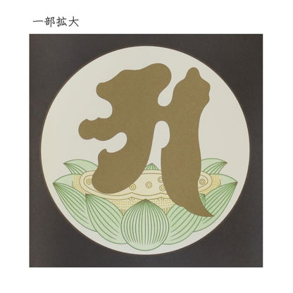 Hanging Scroll, Hanging Axis, A-Character Mandala Principal Image, A-Character, Small Size in Decorative Box, Long