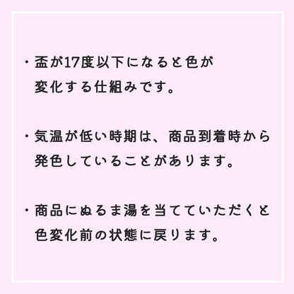 【Designing with Temperature】 Marumo Takagi Pottery Cool Sensation Fireworks Flat Sake Cups Pair Set Ochoko Sakazuki Guinomi Japanese Sake Cool Sensation Cold Beverages Fireworks Color Changing Gift Set for O-chugen (Summer Gift) and Anniversaries Changes