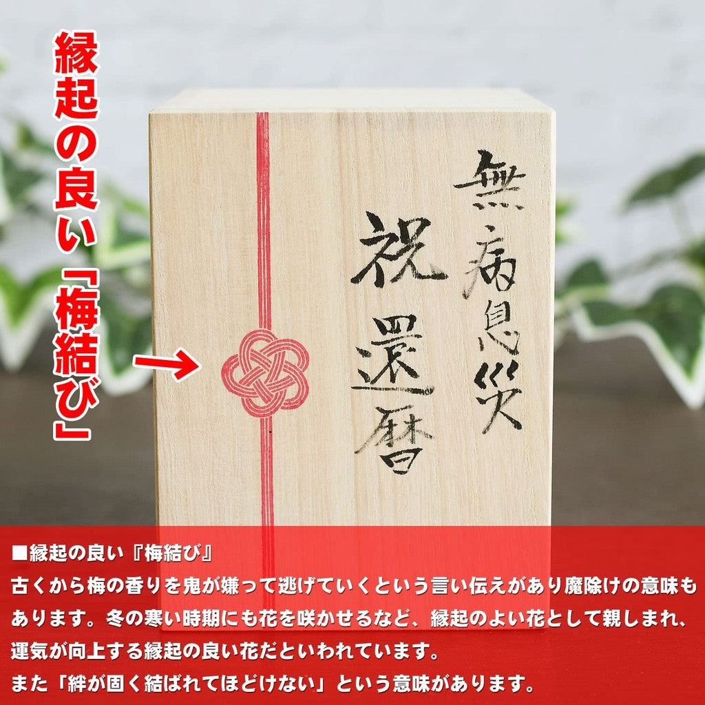 [made in Japan] 60th Birthday Celebration Gift - "Mubyou" Tea Cup for Good Health Wishes, Perfect for Kankei Commemorations and Birthday Presents.