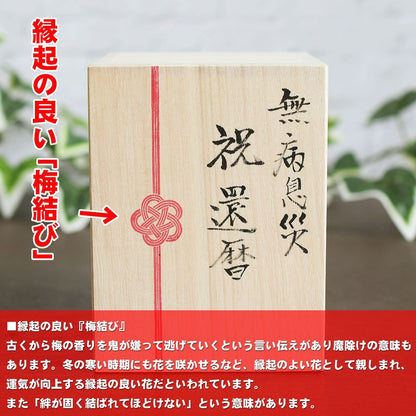 [made in Japan] 60th Birthday Celebration Gift - "Mubyou" Tea Cup for Good Health Wishes, Perfect for Kankei Commemorations and Birthday Presents.