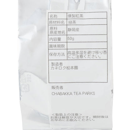 CHABAKKA TEA PARKS Kanayamidori Smoked Japanese Black Tea 50g Loose Leaf [Tea Can] from Shizuoka