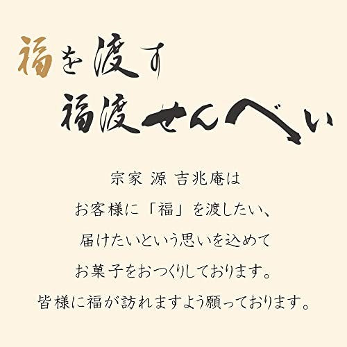 Genkicchoan Fukuwatari Senbei Matcha Gift Box (10 or 18 pieces)