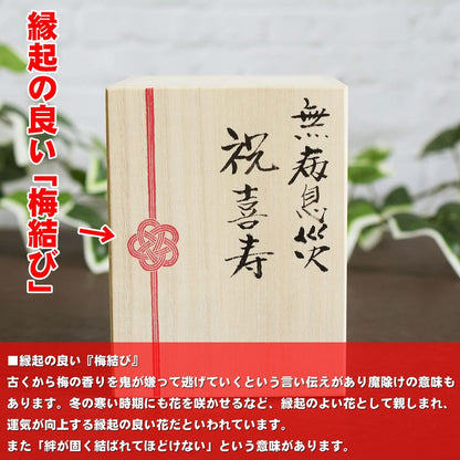 [Made in Japan] 77th Birthday Celebration Lucky Mug for Longevity - Six-Sided Design for a Joyful Kenju Celebration. Ideal as a Health Wish Present and for Special Occasions.