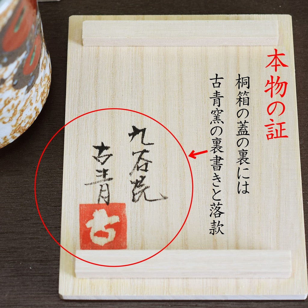 [made in Japan] 60th Birthday Celebration Gift - "Mubyou" Tea Cup for Good Health Wishes, Perfect for Kankei Commemorations and Birthday Presents.