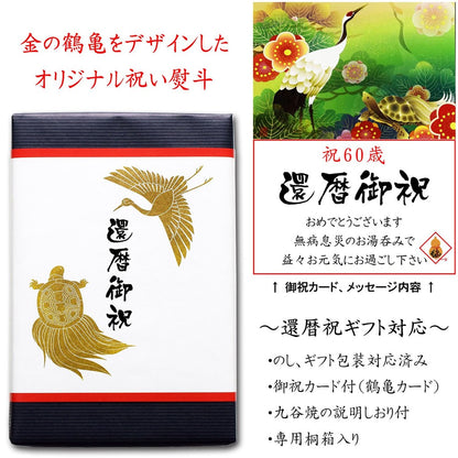 [made in Japan] 60th Birthday Celebration Gift - "Mubyou" Tea Cup for Good Health Wishes, Perfect for Kankei Commemorations and Birthday Presents.