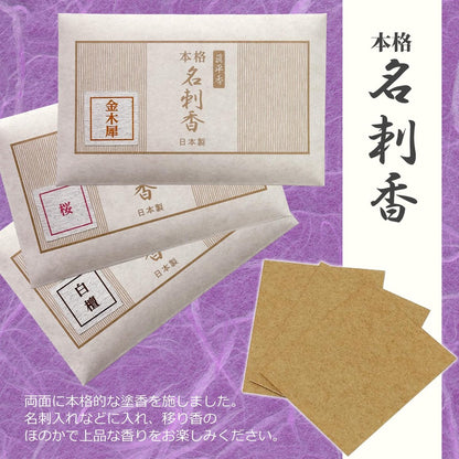 Shinpei Fragrance Authentic Business Cards - Osmanthus (10 cards)