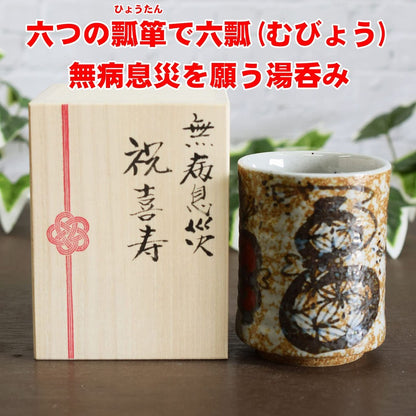 [Made in Japan] 77th Birthday Celebration Lucky Mug for Longevity - Six-Sided Design for a Joyful Kenju Celebration. Ideal as a Health Wish Present and for Special Occasions.