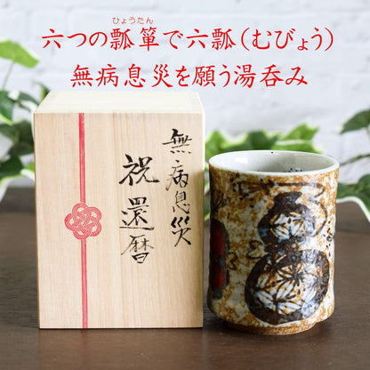 [made in Japan] 60th Birthday Celebration Gift - "Mubyou" Tea Cup for Good Health Wishes, Perfect for Kankei Commemorations and Birthday Presents.