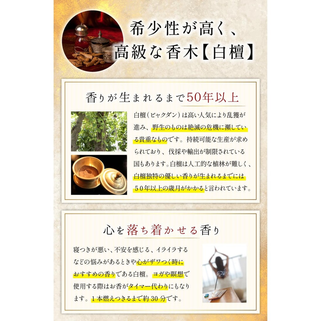 numuon 【 Premium White Sandalwood × Awaji Island Traditional Method 】 Incense Sticks Sandalwood No Holder Approximately 60 Sticks