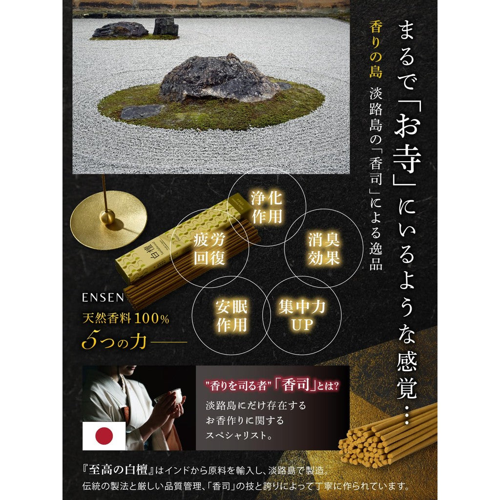 [100% Natural Ingredients] Incense Sticks, Premium Aloeswood (Old Mountain Sandalwood) Made in Japan [The Scent of Traditional Temples] Approximately 60 Sticks, No Holder Included, Stick Incense, Agarwood, Sandalwood, Purification, ENSEN