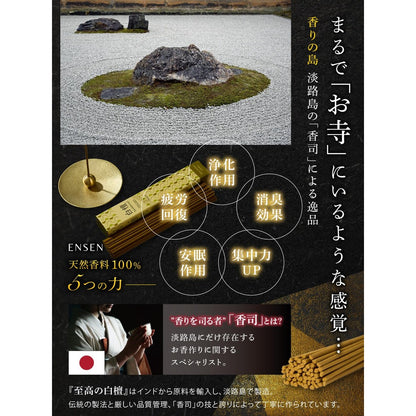 [100% Natural Ingredients] Incense Sticks, Premium Aloeswood (Old Mountain Sandalwood) Made in Japan [The Scent of Traditional Temples] Approximately 60 Sticks, No Holder Included, Stick Incense, Agarwood, Sandalwood, Purification, ENSEN