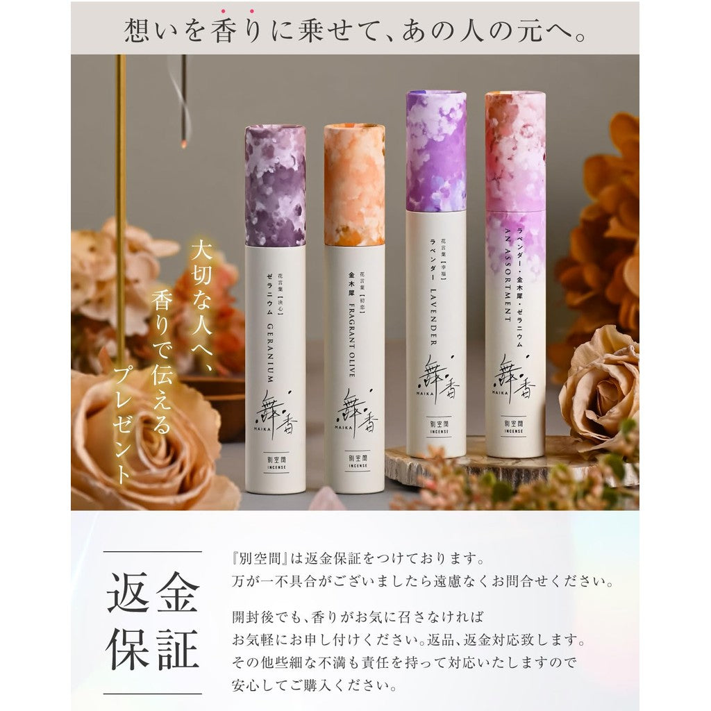 Maika Handcrafted Japanese Incense Sticks — Geranium, Lavender & Osmanthus Scents, Natural Aromatherapy (Various Sizes)
