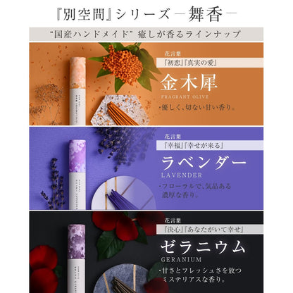Maika Handcrafted Japanese Incense Sticks — Geranium, Lavender & Osmanthus Scents, Natural Aromatherapy (Various Sizes)