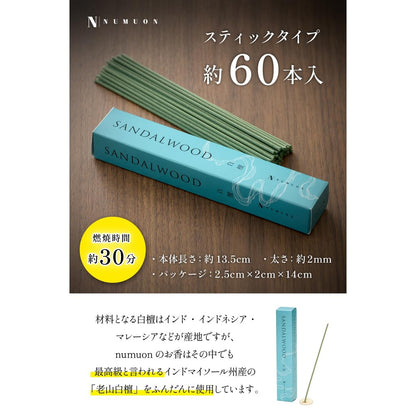 numuon 【 Premium White Sandalwood × Awaji Island Traditional Method 】 Incense Sticks Sandalwood No Holder Approximately 60 Sticks