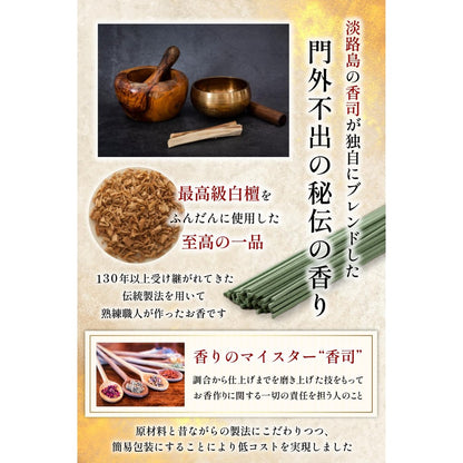 numuon 【 Premium White Sandalwood × Awaji Island Traditional Method 】 Incense Sticks Sandalwood No Holder Approximately 60 Sticks