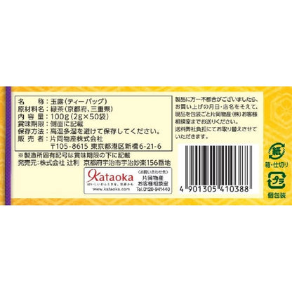 Tsuji Tea Triangular Bag Uji Gyokuro 50P