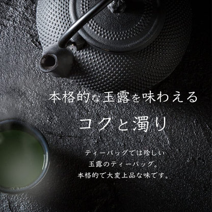 Yame Tea Gyokuro Tea Bags, TE-85, 3g each × 15 bags, 2 packs, 30 bags total, for tea cups, Yame Tea Village.