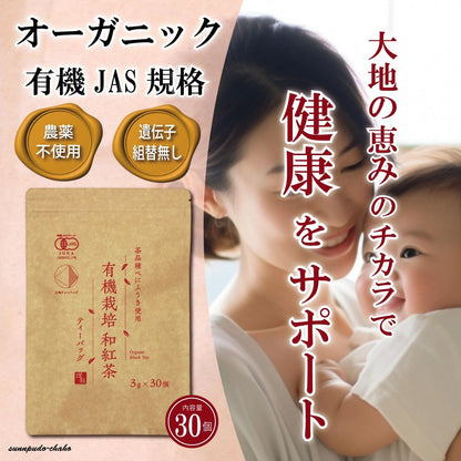 Organic Japanese Black Tea Bags | 3g x 30 Packs | Benifuki | JAS Certified & Additive-Free