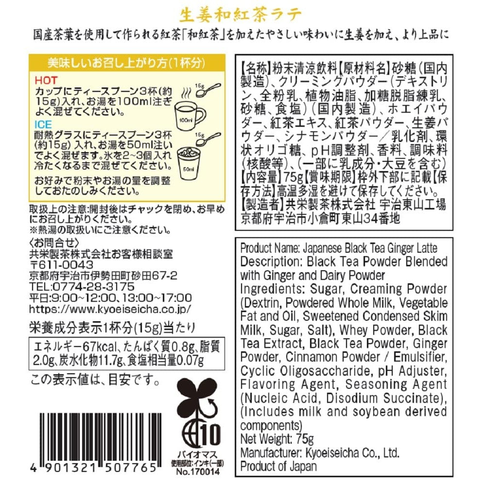 Morihan Ginger and Black Tea Latte 75g × 5 packets