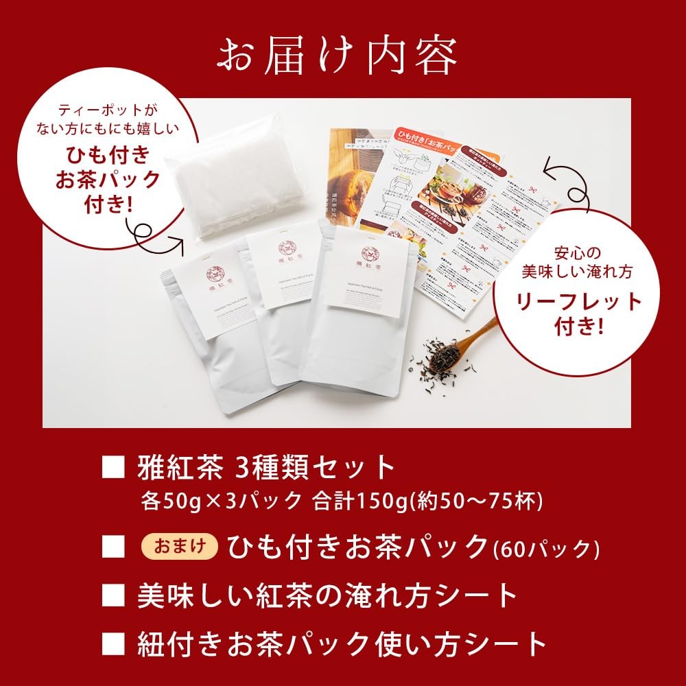 Milk Tea Pairing Black Tea - Japanese Black Tea Premium Milk Tea Collection, 3 packs × 50g (Total 150g)