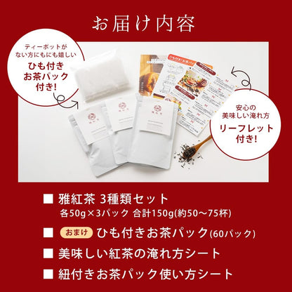 Milk Tea Pairing Black Tea - Japanese Black Tea Premium Milk Tea Collection, 3 packs × 50g (Total 150g)