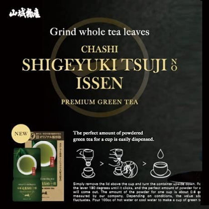 Powdered green tea, powdered tea, gyokuro, Japanese tea, made by tea master Shigeyuki Tsuji, single serving, 20g x 1 pack.