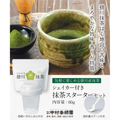 Kakegawa Matcha Starter Set: 100% Single Origin Matcha with Measuring Spoon and Shaker for Lattes and Desserts - 60g