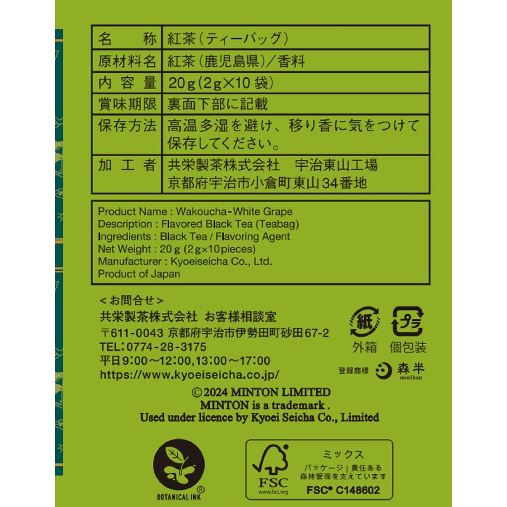 MINTON Japanese Black Tea White Grape 2g × 10 bags