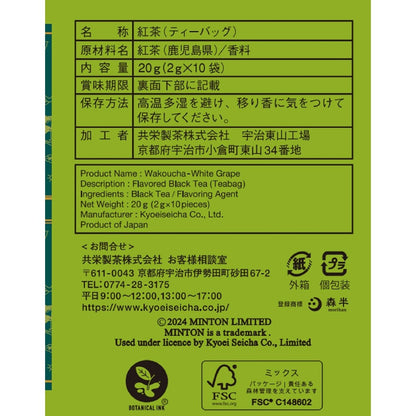 MINTON Japanese Black Tea White Grape 2g × 10 bags