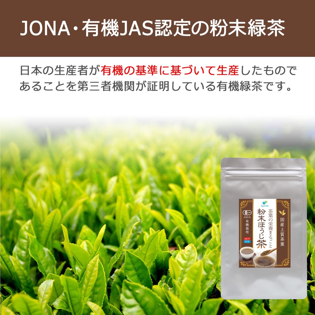 Organic Powdered Hojicha Tea from Shizuoka - Mild Sweetness, Nutrient-Rich, 75g (Multiple Bags Available)