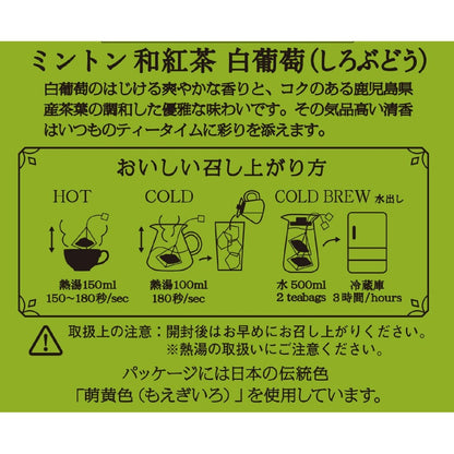 MINTON Japanese Black Tea White Grape 2g × 10 bags