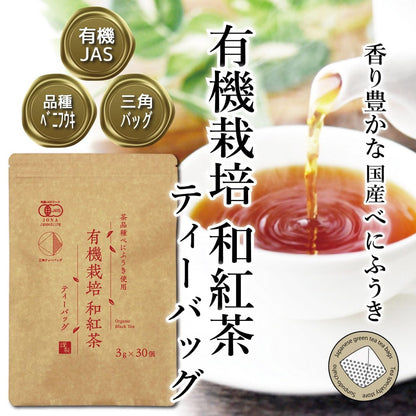 Organic Japanese Black Tea Bags | 3g x 30 Packs | Benifuki | JAS Certified & Additive-Free