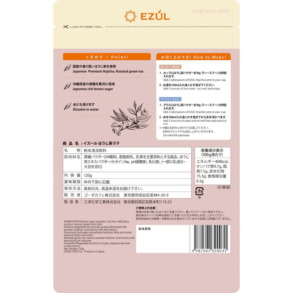 EZUL Hojicha Latte 120g [Just Add Water! Tea Powder] Made with Japanese Hojicha and 100% Okinawan Black Sugar. No artificial flavors, sweeteners, or preservatives.