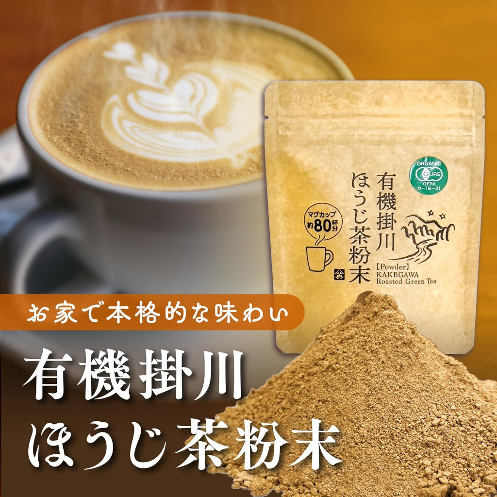 Organic Hojicha Powder 40g, Shizuoka Kakegawa, Organic, with Resealable Bag, for Lattes and Sweets, by Sanei.