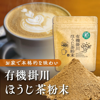 Organic Hojicha Powder 40g, Shizuoka Kakegawa, Organic, with Resealable Bag, for Lattes and Sweets, by Sanei.