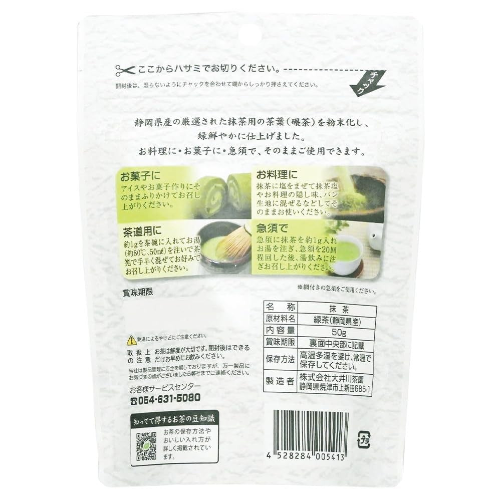 Oigawa Tea Garden Shizuoka Matcha 50g