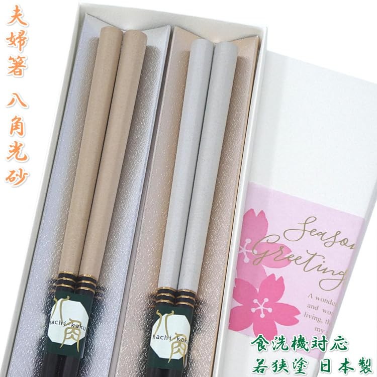 Elegant Pair of Japanese Wedding Chopsticks - Washi Lacquered, Dishwasher Safe, 23cm, Black Box Gift Set